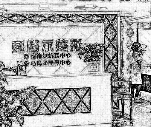 重庆赛格尔整形美容医院