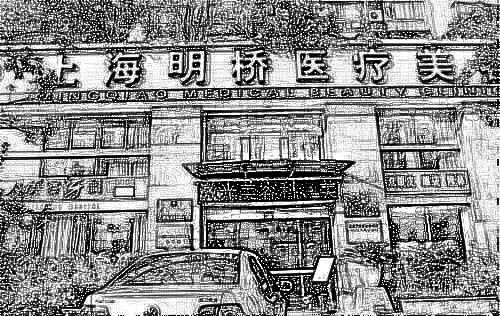上海明桥医疗美容门诊部
