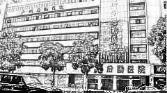 广州后勤医院激光整形美容中心