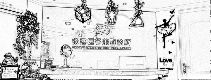 三门峡张琳整形美容院