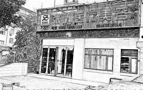 三门峡张琳整形美容院
