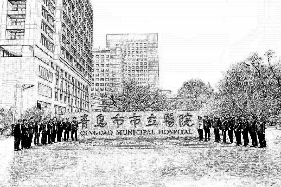 青岛市市立医院烧伤整形科