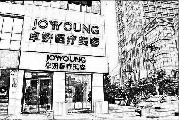 武汉卓妍医疗美容门诊部