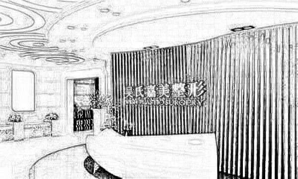 昆明吴氏嘉美美容医院