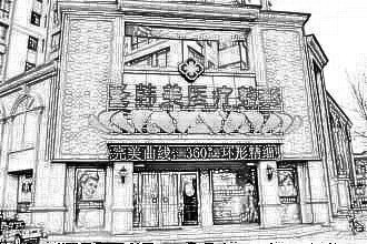 德州圣韩美医疗美容门诊部