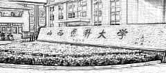 山西医科大学第(一)医院整形美容烧伤外科