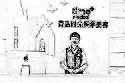青岛崂山时光医学美容诊所