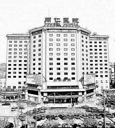北京同仁医院整形外科