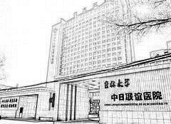 吉林大学中日联谊医院整形外科