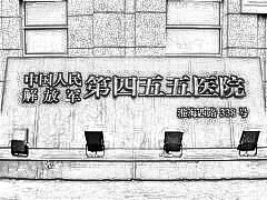 上海455医院整形外科