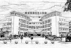 解放军452医院整形外科