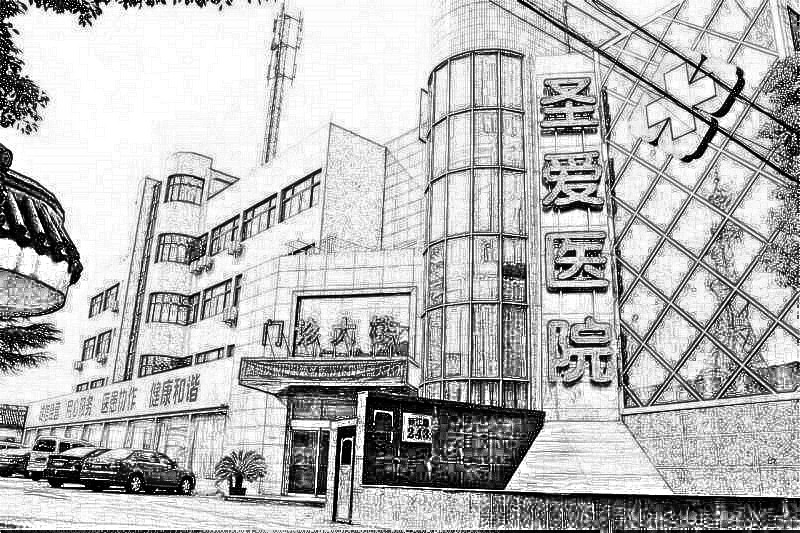 慈溪圣爱美容医院
