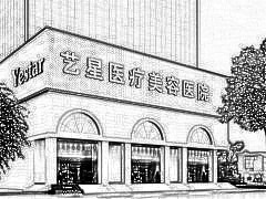 武汉艺星整形美容医院