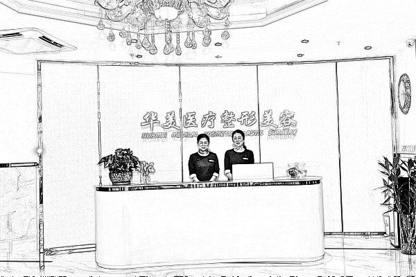 珠海华美医疗美容门诊部