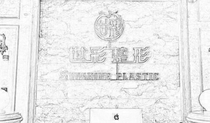 杭州世彩医疗美容医院