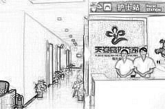 怀化天姿医疗美容门诊部