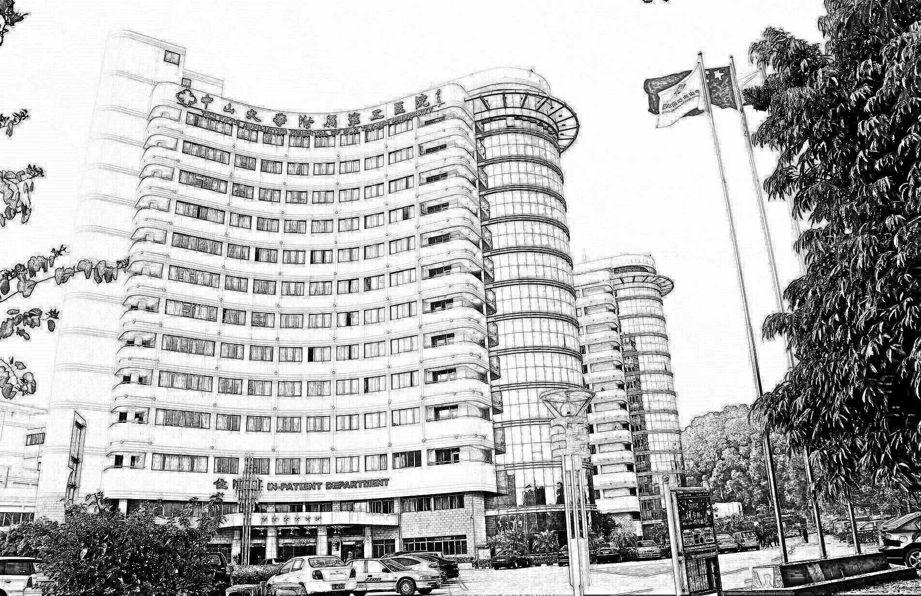 中山大学附属第三医院整形美容中心