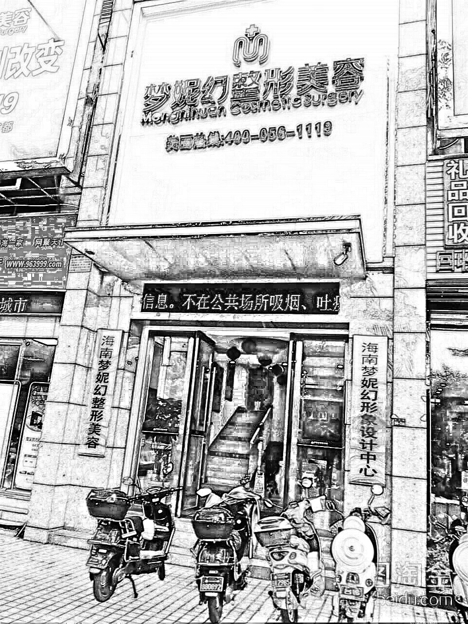 海口梦妮幻整形外科门诊部