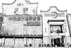 福州米兰医疗美容门诊部