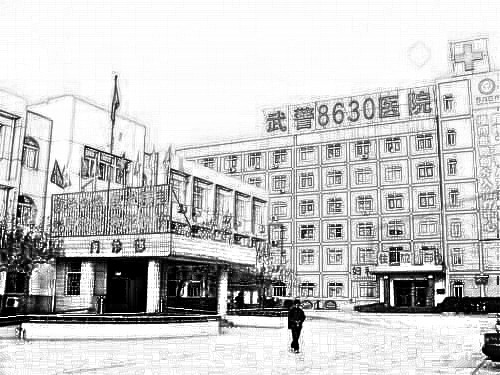 天津武警8630部队整形医院