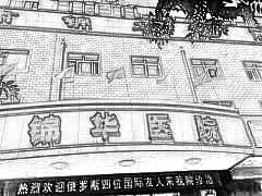 甘肃锦华美容医院
