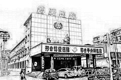邢台博爱美容医院