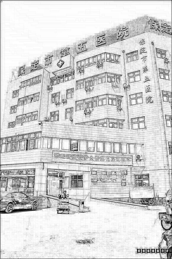 保定市第五医院烧伤整形科