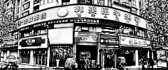 资阳韩美医学整形美容医院