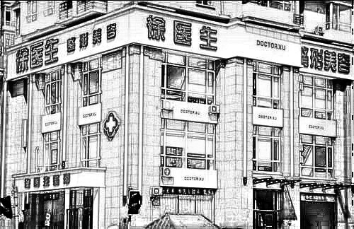 沈阳徐医生整形美容医院