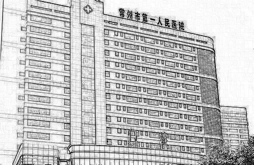 常州市第(一)人民医院整形美容科