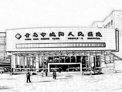 青岛市城阳人民医院整形外科