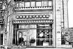 杭州君曼医疗美容会所