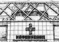 长春华瑷医学美容医院（原医美）