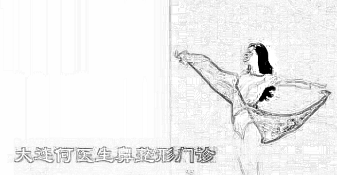 大连何医生鼻整形门诊
