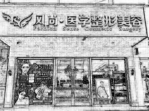 成都风尚格致整形美容医院