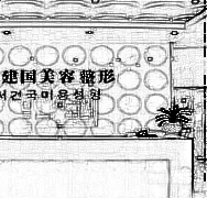 宁波建国医疗美容门诊部
