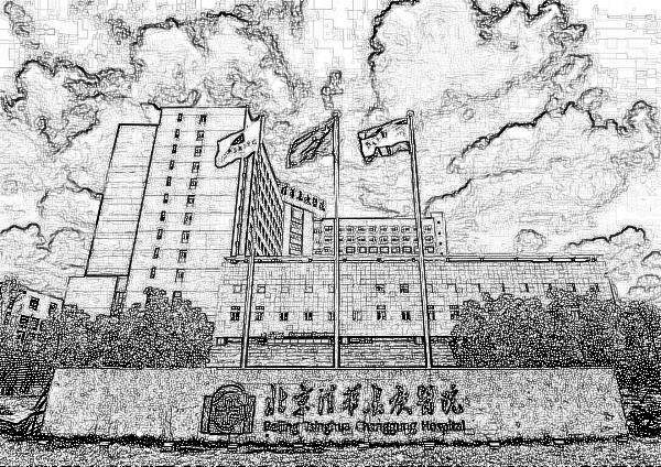 北京清华长庚医院整形外科