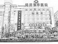 江门玛丽整形美容医院