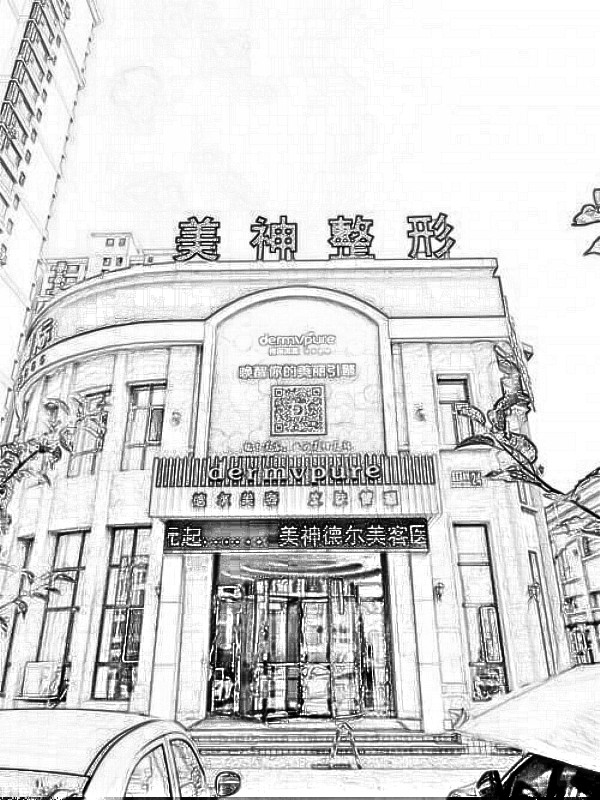 威海美神医疗美容诊所