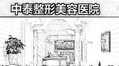 兰州中泰激光整形美容中心