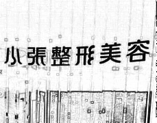 邵阳小张医疗美容门诊部