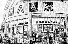 宝鸡丽人医院医学美容中心