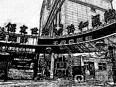 保定协和医院整形外科