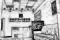 北京东环亦美医疗美容诊所