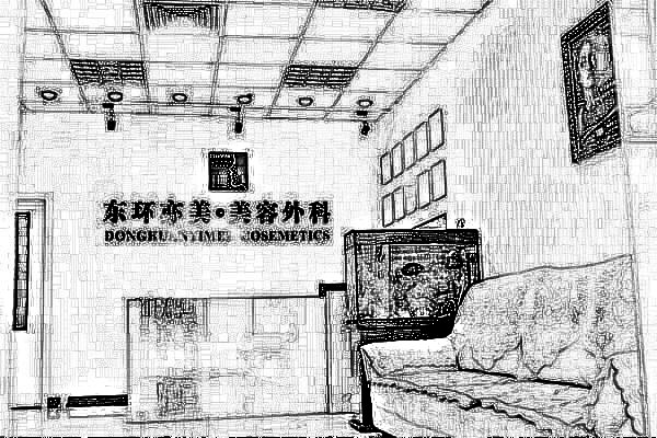 北京东环亦美医疗美容诊所