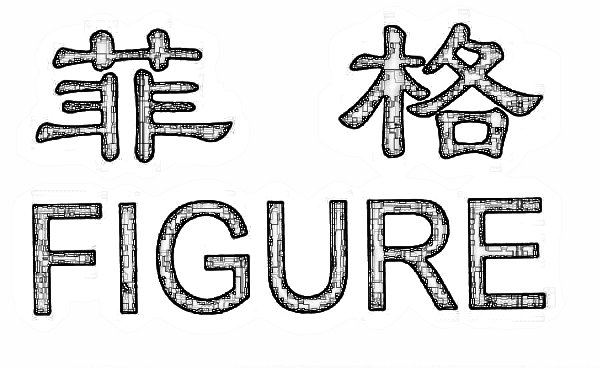 北京菲格口腔门诊