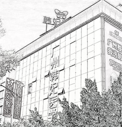 广州韩妃整形美容医院较新