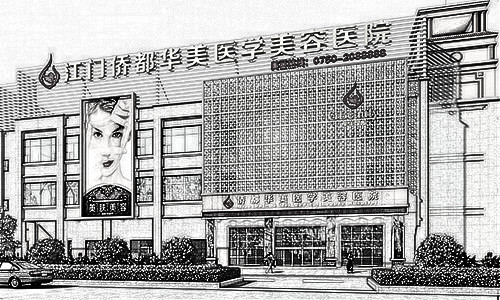 江门侨都华美美容医院整形2020