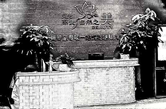 唐人美天医疗美容医院整形