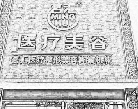 绵阳茗汇医疗整形2020全新一览